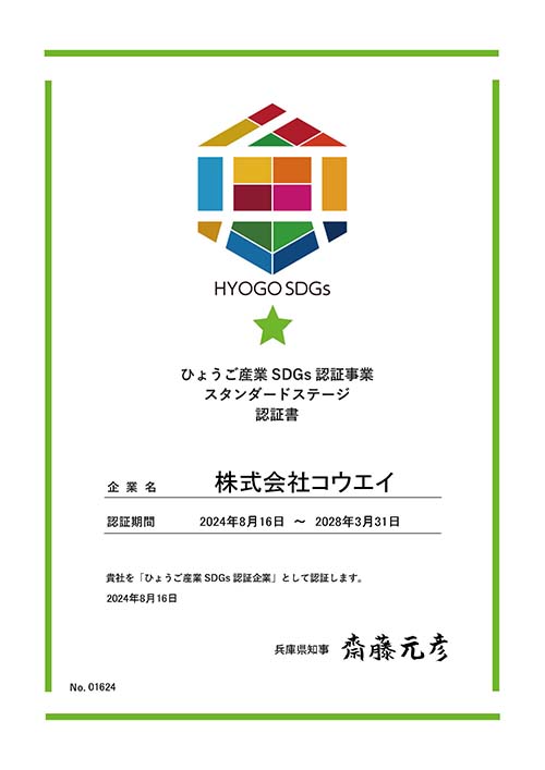 兵庫SDGs PDF